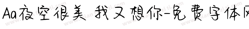 Aa夜空很美 我又想你字体转换